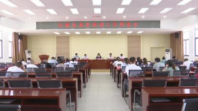 江陵县召开基层统战工作推进会