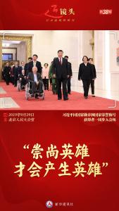近镜头丨这一刻，他们并肩同行