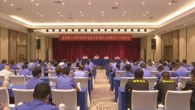 县委第三巡察组召开巡察县城管执法局党组工作动员会