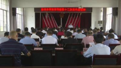 秦市乡传达学习省第十二次党代会精神