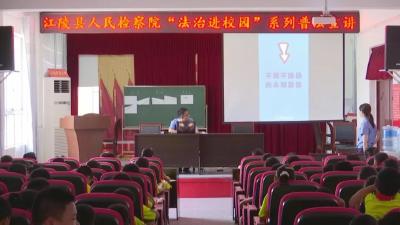 当检察官遇到小学生，这节课有点不一样！