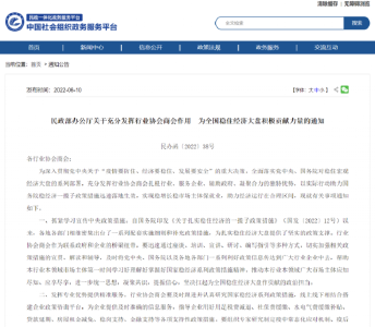 民政部发出通知 全国11.4万家行业协会商会要重点支持特殊困难企业纾困