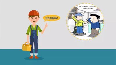 安全使用燃气，这些事要注意！