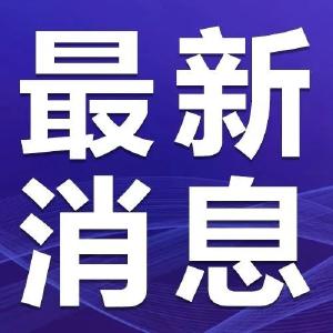 高考在即，小新提醒您……