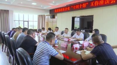 县政协联系企业“十问十帮”  工作座谈会召开