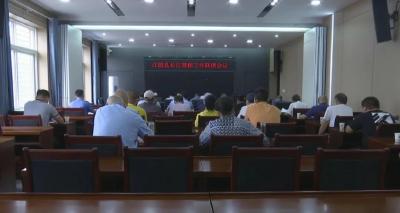 江陵县召开长江禁捕工作联席会议