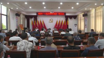 马家寨乡聘任“一书记两顾问三使者”试点工作启动
