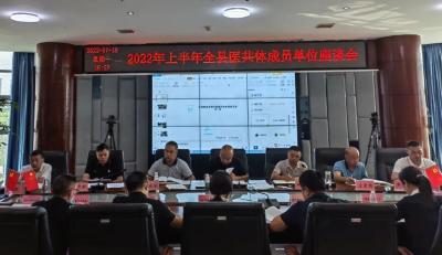 江陵县召开2022年全县医共体工作座谈会