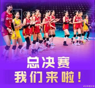 豪取三连胜！中国女排，晋级 