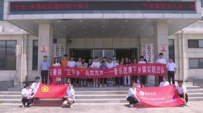 汉口学院团委志愿者服务队到我县开展暑期社会实践活动