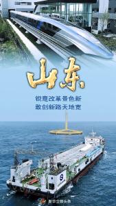 奋进新征程 建功新时代·非凡十年｜山东：锐意改革景色新 敢创新路天地宽