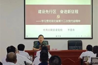 县科级干部主体培训班学习省第十二次党代会精神