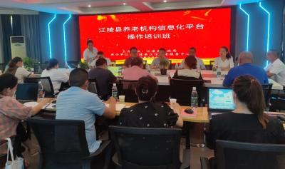 县民政局组织召开全县养老机构信息化建设培训会