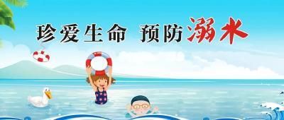 世界防溺水日丨“警”防溺水，“救”在身边！