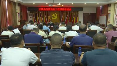 江陵县召开优质粮食工程现场推进会