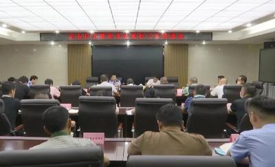 江陵县召开2022年  打击整治非法采砂工作推进会