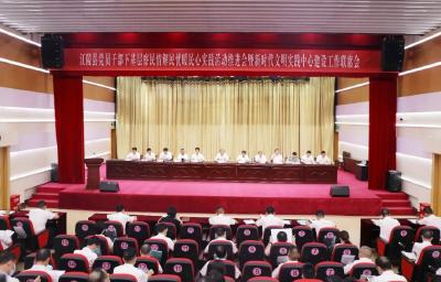 我县召开实践活动推进会暨新时代文明实践中心建设工作联席会议