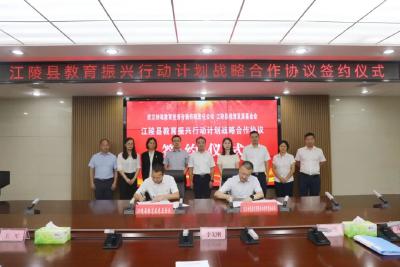 看江陵如何加快推进江陵县教育振兴行动计划！