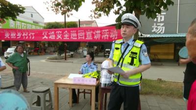 县公安局交管大队“美丽乡村行”  交通安全宣讲活动走进秦市乡