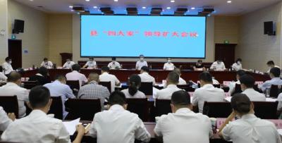 “四大家”领导联席（扩大）会议上，部署研究了这些事宜
