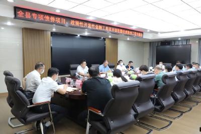 江陵县召开专项债券项目、政策性开发性金融工具项目谋划暨优质粮食工程专题会