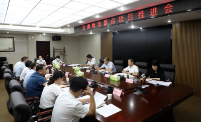 加快建设交通物流强县！我县召开交通物流重点项目推进会 