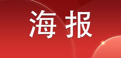 海报 | 这些话振奋人心！湖北省委书记谈先行区建设