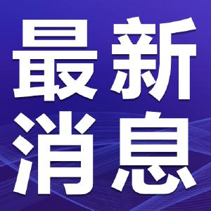 潜江新增4例！活动轨迹公布→
