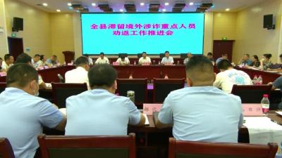 江陵县召开滞留境外涉诈重点人员劝返工作推进会