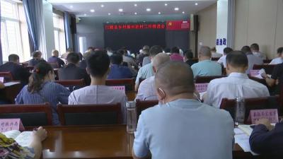 江陵县召开乡村振兴驻村工作推进会