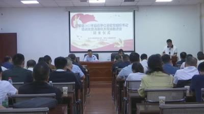江陵县2022年县直单位基层党组织书记培训班暨清廉机关现场推进会召开