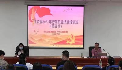  江陵县行政职业技能培训班开班