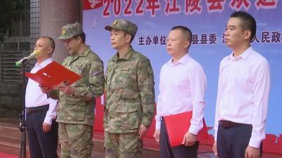 江陵县举办2022年秋季欢送新兵入伍仪式  