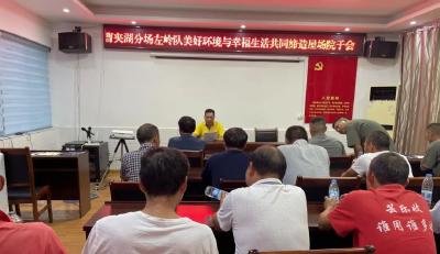 曹夹湖分场左岭队召开  “共同缔造”有你有我屋场院子会