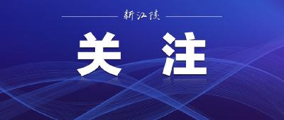 听讲解，看工地，访企业！荆州市级老领导考察江陵