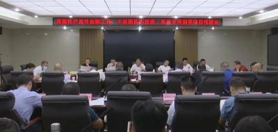 项目为王！今天，我县召开项目策划推进会
