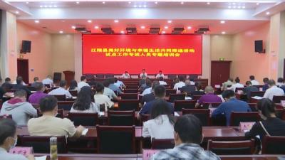 江陵县举办共同缔造活动试点工作专班专题培训