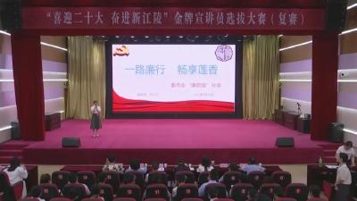 江陵县举办 “喜迎二十大 奋进新江陵” 金牌宣讲员选拔大赛