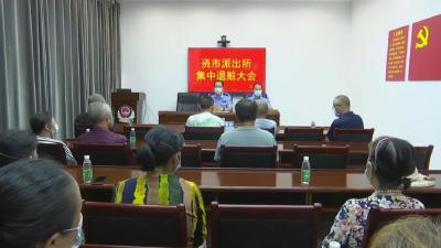 资市派出所举行集中退赃大会