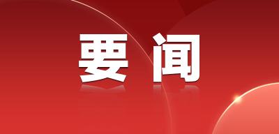 党的新一届中央领导机构产生纪实