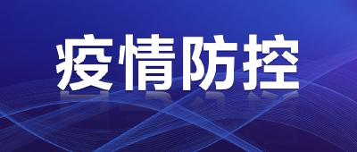 关于进一步加强江陵县城区核酸采样工作的通告