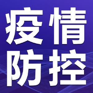 疫情防控 共同行动（二）