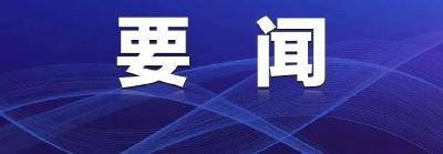 吴锦强调：主动防、早发现、快处置，坚决打赢局部疫情歼灭战