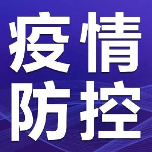 疫情防控 共同行动