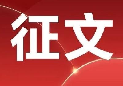 “玉宇泉杯”征文大赛优秀作品展播（八）：守护一江清水