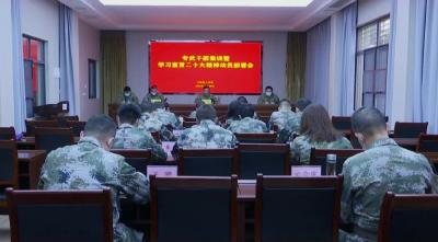 县人武部召开专武干部集训暨学习宣传贯彻党的二十大精神动员部署会