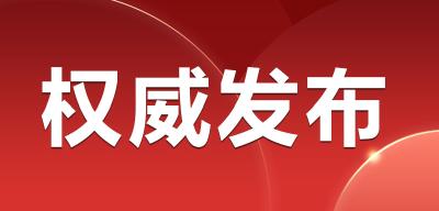 新一届中共中央委员会和中共中央纪律检查委员会诞生记 