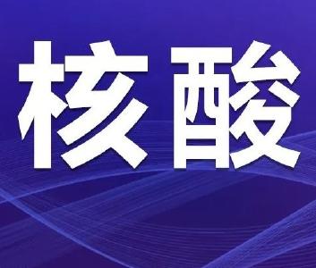 气温骤降 疫情复杂 江陵全员核酸检测紧张进行