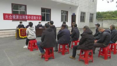 六合垸派出所、白马派出所举行集中退赃大会