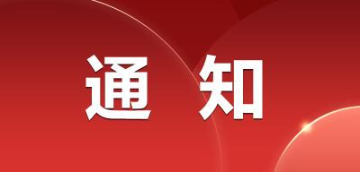 湖北省政府办公厅发布紧急通知 